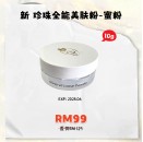 Dr.Piz Mineral Loose Powder 珍珠全能美肤粉 10g 【新包裝 】