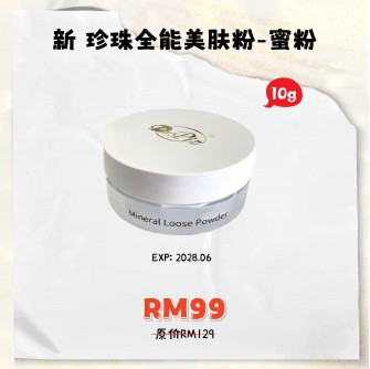 Dr.Piz Mineral Loose Powder 珍珠全能美肤粉 10g 【新包裝 】