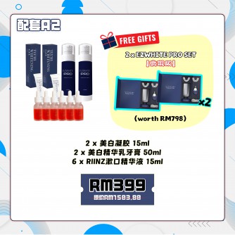 EZWHITE【SET A2】美白凝胶 2入+ 美白精华乳牙膏 2入 +RIINZ 漱口精华液 15ML 6入 Free EZWHITE PRO SET 2入 (微瑕疵)