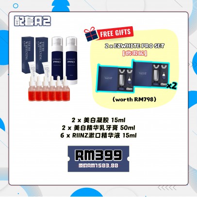 EZWHITE【SET A2】美白凝胶 2入+ 美白精华乳牙膏 2入 +RIINZ 漱口精华液 15ML 6入 Free EZWHITE PRO SET 2入 (微瑕疵)