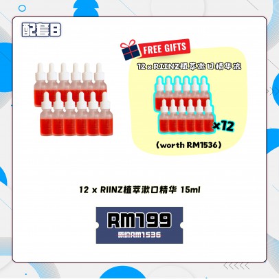 EZWHITE【SET B】RIINZ 漱口精华液 15ML 12入 Free RIINZ 漱口精华液 15ML 12入
