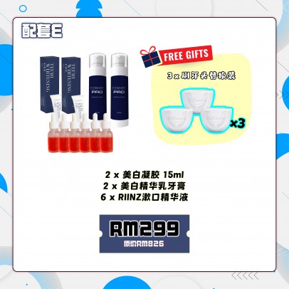 EZWHITE【SET E】美白凝胶  2入+ 美白精华乳牙膏 2入 +RIINZ 漱口精华液 15ML 6入