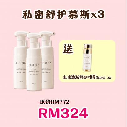 Eliora 私密舒護慕斯150ml【Bundle 3】Free 私密清新舒護噴霧30ml