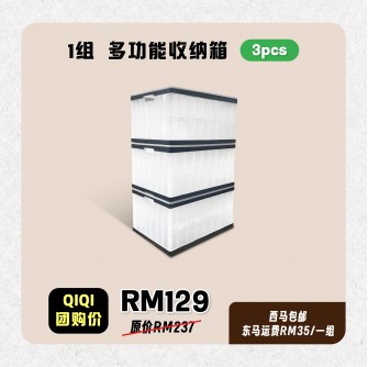 Eracare 1 SET Multipurpose Crate OTO52 (3pcs)