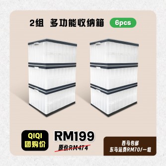 Eracare 2 SET Multipurpose Crate OTO52 (6pcs)