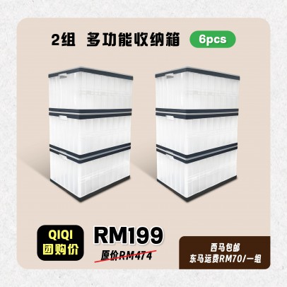 Eracare 2 SET Multipurpose Crate OTO52 (6pcs)