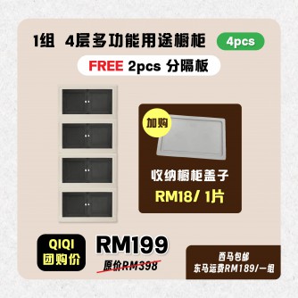 Eracare【Bundle A 】4 Layer Double-Door Storage Cabinet (4pcs Per Set) + 2pcs Divider