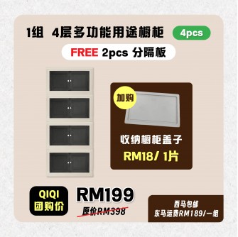 Eracare【Bundle A 】4 Layer Double-Door Storage Cabinet (4pcs Per Set) + 2pcs Divider