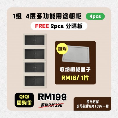 Eracare【Bundle A 】4 Layer Double-Door Storage Cabinet (4pcs Per Set) + 2pcs Divider