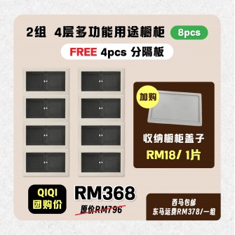 Eracare【Bundle B 】8 Layer Double-Door Storage Cabinet (8pcs Per Set) + 4pcs Divider