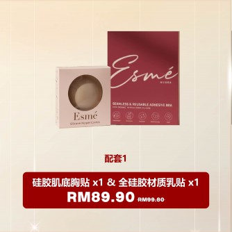 Esme 医用硅胶肌底胸贴 (1 pair) + Nipple Covers  (1 pair) 