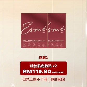 Esme 医用硅胶肌底胸贴 (2 pair)