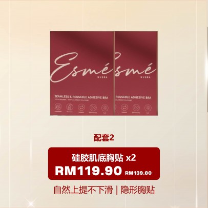 Esme 医用硅胶肌底胸贴 (2 pair)