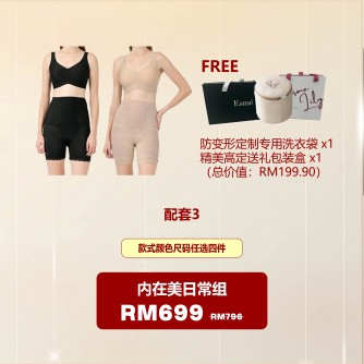 Esme Shapewear Bra内衣/Girdle束腰裤【Bundle 4】