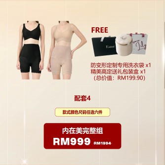 Esme Shapewear Bra内衣/Girdle束腰裤【Bundle 6】