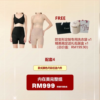 Esme Shapewear Bra内衣/Girdle束腰裤【Bundle 6】