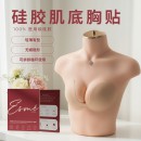 Esme 医用硅胶肌底胸贴 (1 pair) + Nipple Covers  (1 pair) 