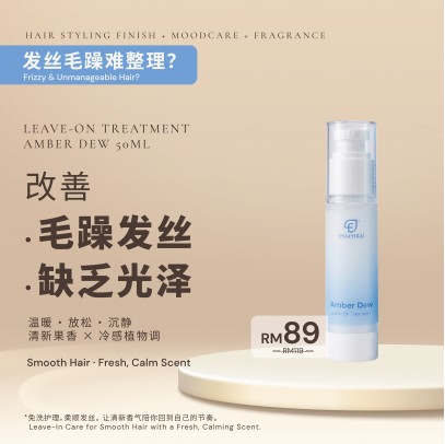Essential Leave On Treatment 50ml【NEW】