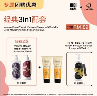  Essential【July Group Buy】经典3in1配套