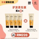  Essential【July Group Buy】Deep Nourishing Conditioner 270g 買4送1