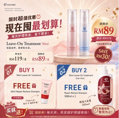  Essential Leave On Treatment 50ml【NEW】