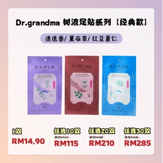  Grandma 樹液足貼 20包 - 任選｜經典款｜中醫師推薦的足部保養 