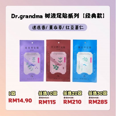  Grandma 樹液足貼10包 -任選｜經典款｜中醫師推薦的足部保養
