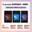  Grandma 樹液足貼10包  - 任選｜加強版｜中醫師推薦的足部保養