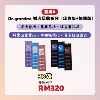 Grandma 樹液足貼【超值30片組合】(經典款 15入+ 加強版 15入）