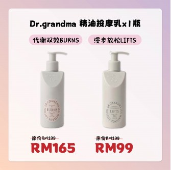 Grandma 精油按摩乳1入