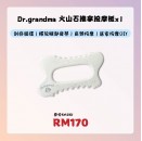 Grandma 火山石推拿按摩板
