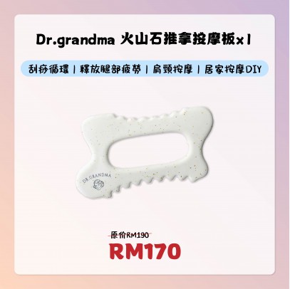 Grandma 火山石推拿按摩板