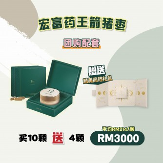 Hongfu 宏福药王箭猪枣【买10颗送4颗】