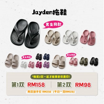 台灣Jayden拖鞋足好命系列