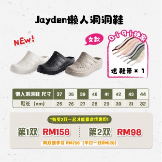 台灣Jayden懶人款洞洞鞋