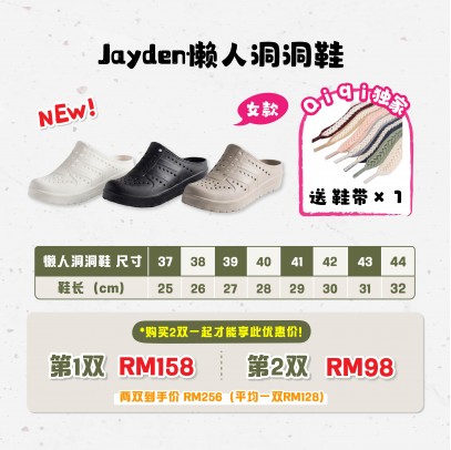 台灣Jayden懶人款洞洞鞋