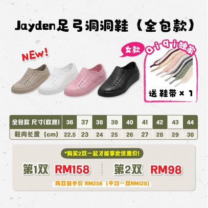台灣Jayden全包休閑款洞洞鞋