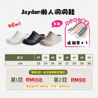 台灣Jayden懶人款洞洞鞋