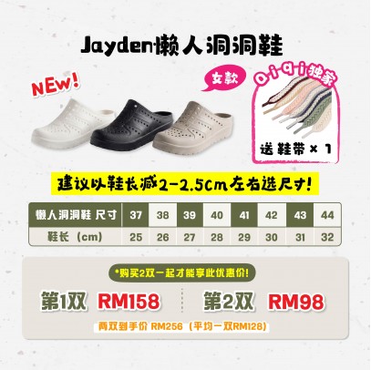 台灣Jayden懶人款洞洞鞋