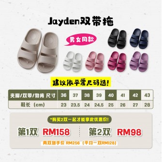 台灣Jayden拖鞋足好命系列