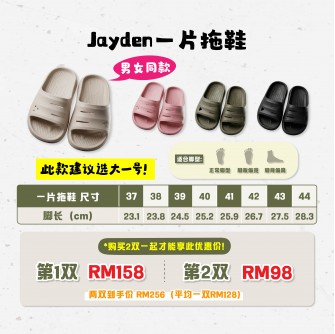台灣Jayden拖鞋足好命系列