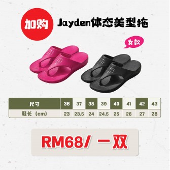 台灣Jayden PWP 體態美型拖
