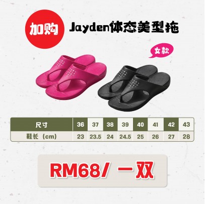 台灣Jayden PWP 體態美型拖