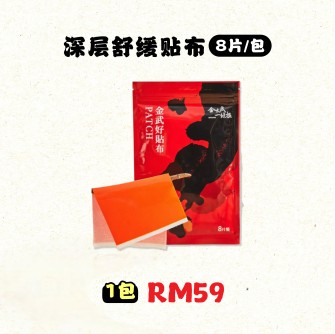 金太武金門一條根深層舒緩貼布 8片/包【1入组合】