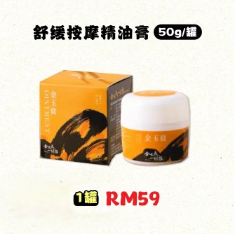 金太武金門一條根舒緩按摩精油膏 50g【1入组合】
