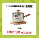 Kimscook 316不锈钢日式雪平锅带蒸屉【預計8月尾發貨】