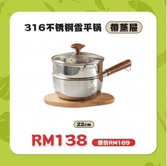 Kimscook 316不锈钢日式雪平锅带蒸屉【預計8月尾發貨】