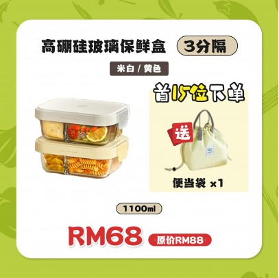 Kimscook 玻璃饭盒3分隔1100ml【預計8月尾發貨】