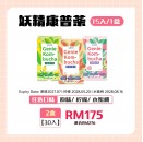 本研專科 妖精康普茶(15入) x 2盒