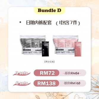 MISSS【Bundle D】